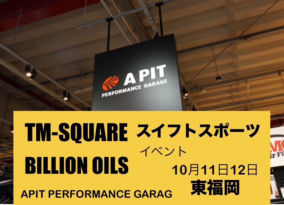 東福岡 TM-SQUARE スイスポFAIR開催